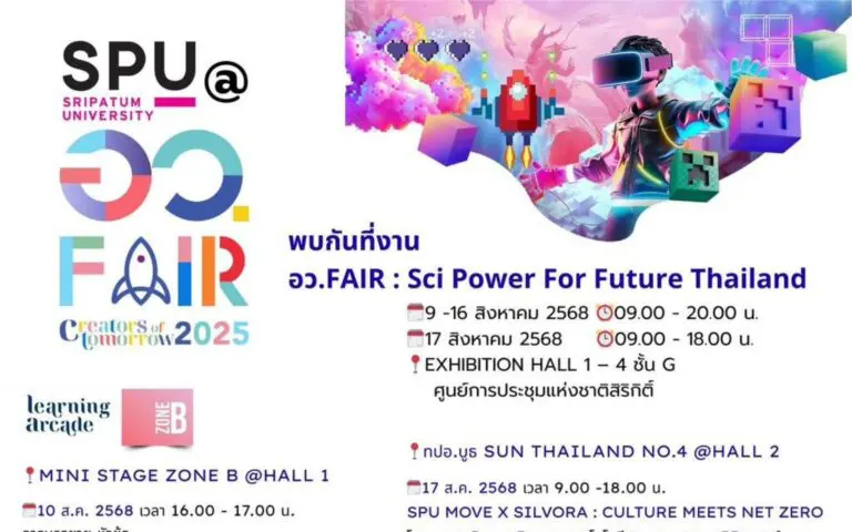 IT SPU เชิญร่วมสัมผัสอนาคตในงาน อว.แฟร์ Creators Of Tomorrow 2025