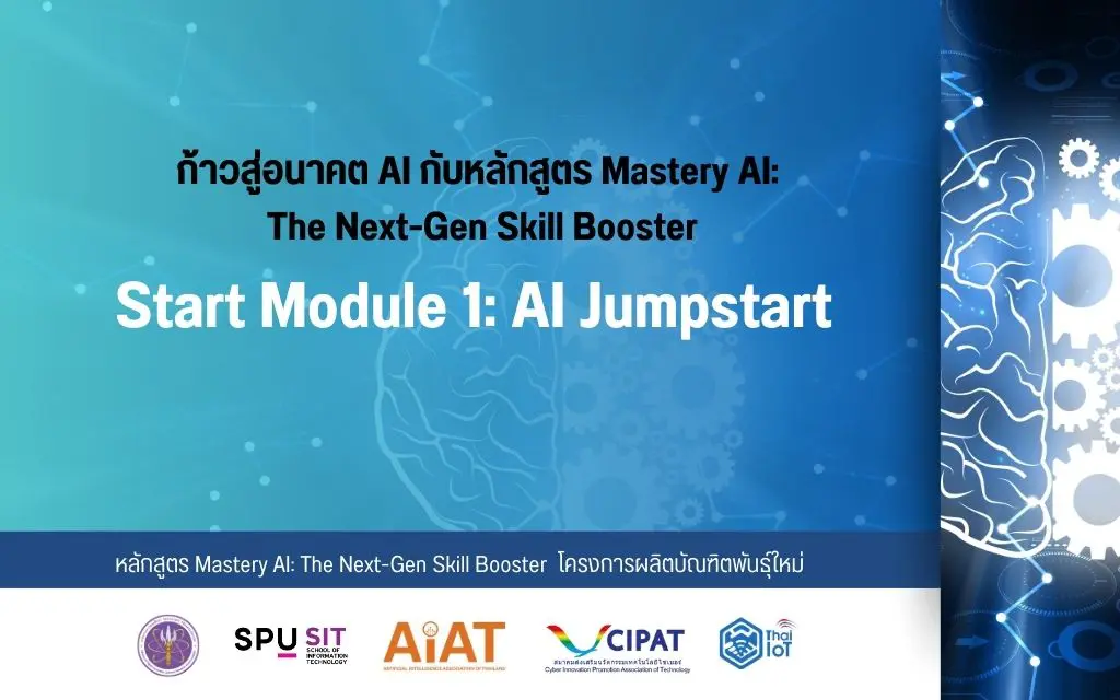 Start Module 1: AI Jumpstart