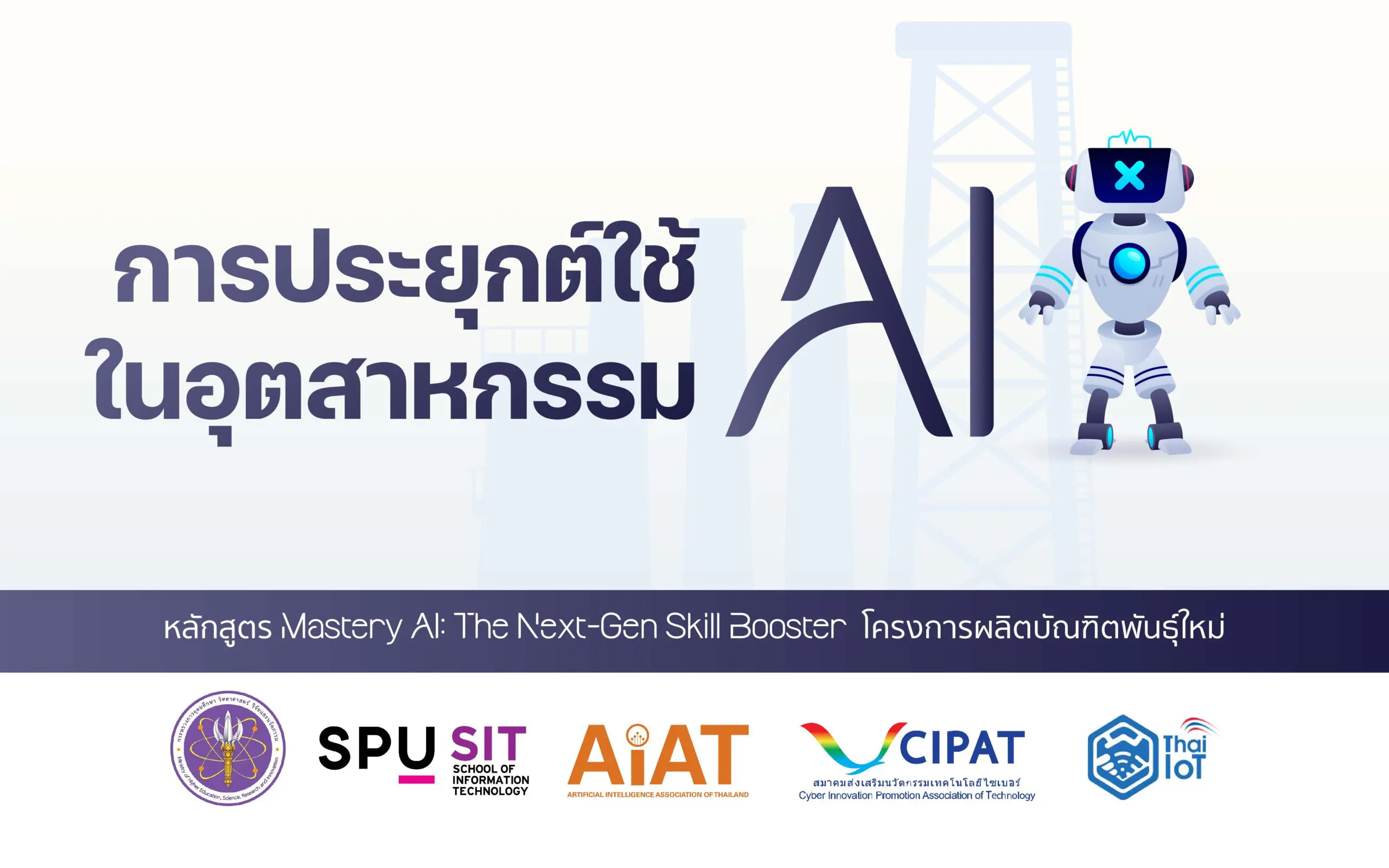 เจาะลึกการใช้ AI ในโลกอุตสาหกรรม