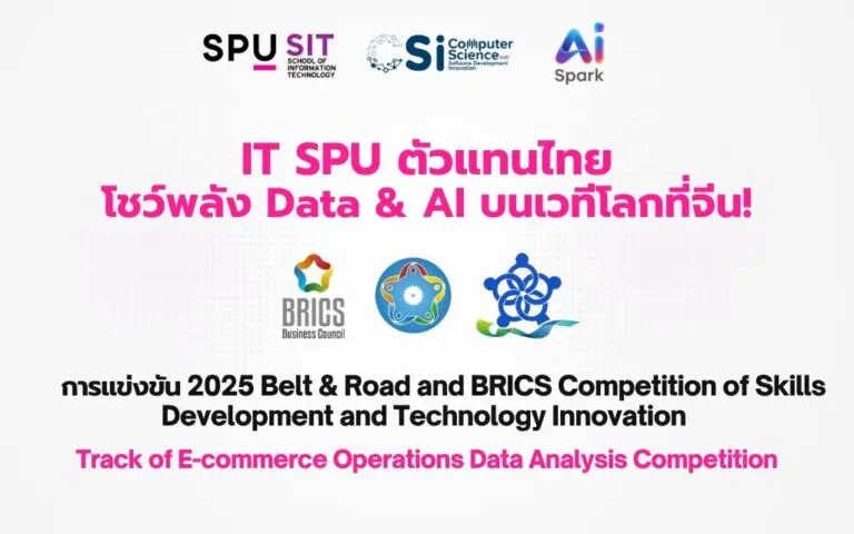 แข่งขัน Data & AI ณ ประเทศจีน