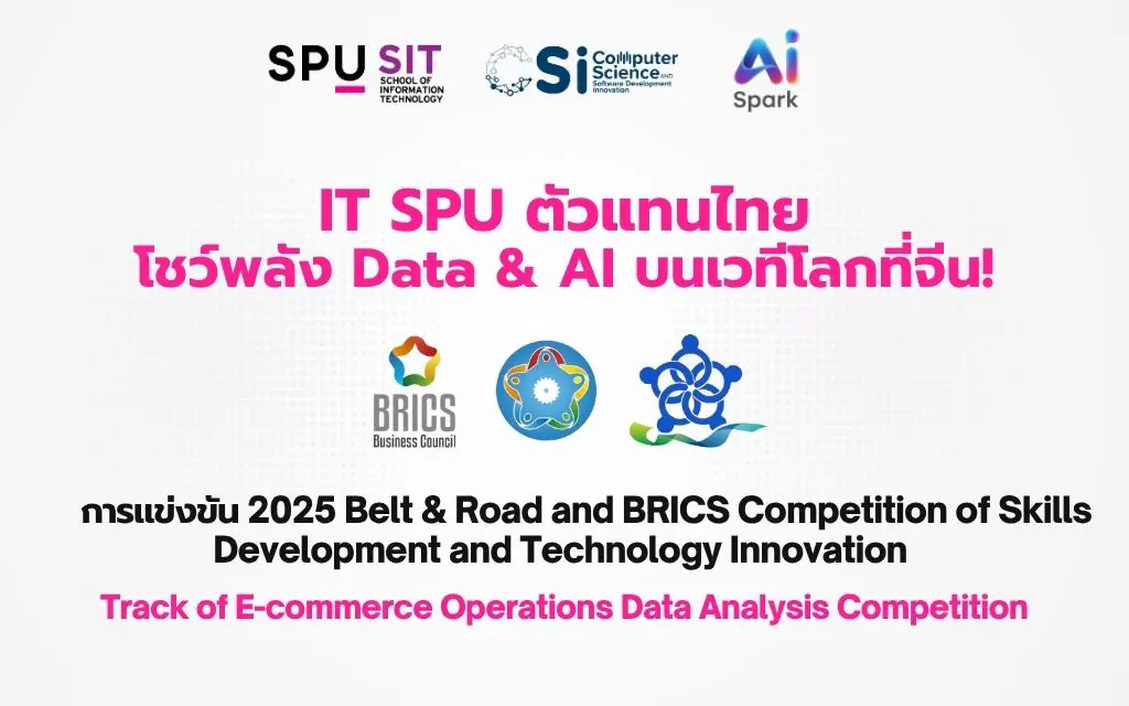 แข่งขัน Data & AI ณ ประเทศจีน