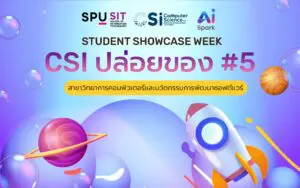 CSI ปล่อยของ #5