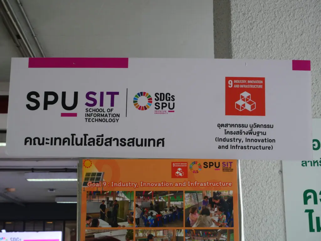 IT SPU เดินหน้าสู่ SDGs เป้าหมายที่ 9