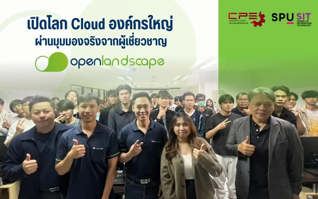 เปิดโลก “Cloud องค์กรใหญ่” ผ่านมุมมองจริงจากผู้เชี่ยวชาญ Openlanscape ในรายวิชา CPE406
