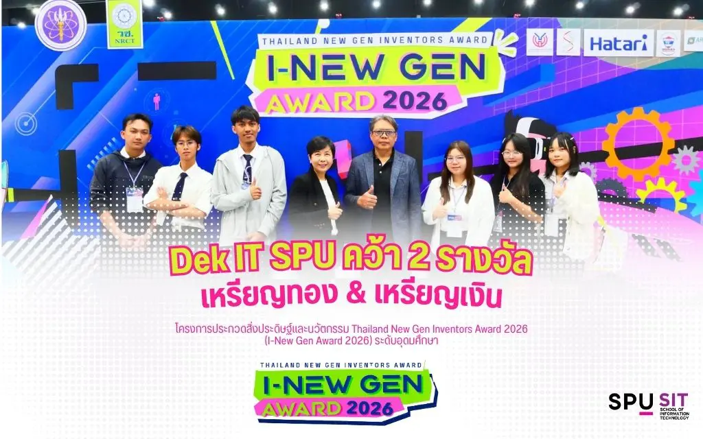 Nh Spu IT SPU โชว์ศักยภาพนวัตกรรุ่นใหม่ คว้าเหรียญทองและเหรียญเงินระดับ ...
