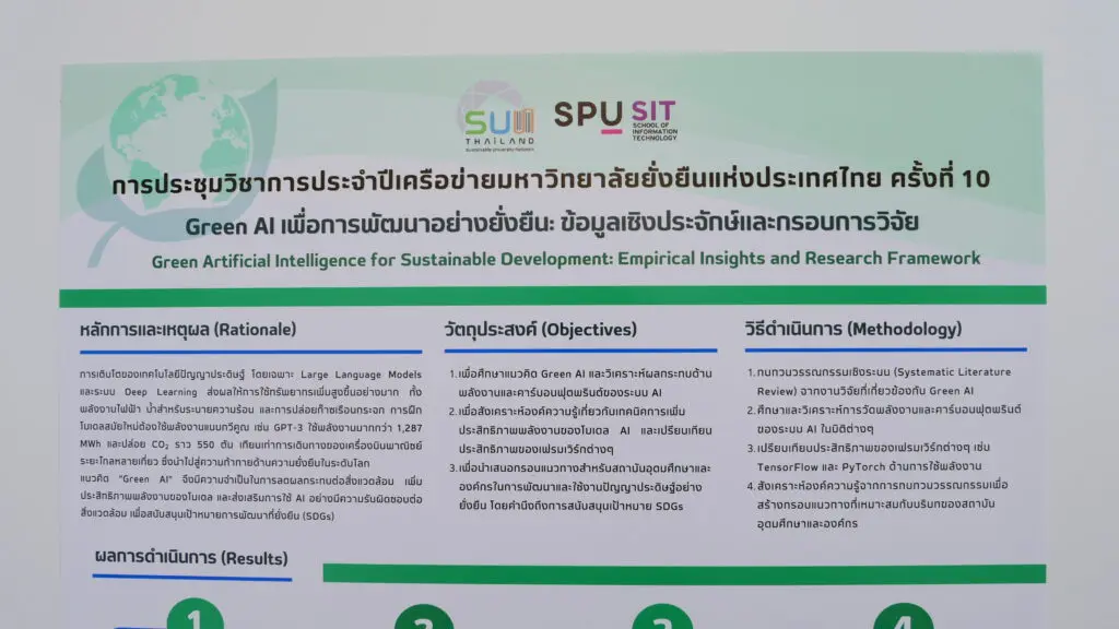คว้ารางวัลระดับดีมาก SUN Thailand ครั้ง 10