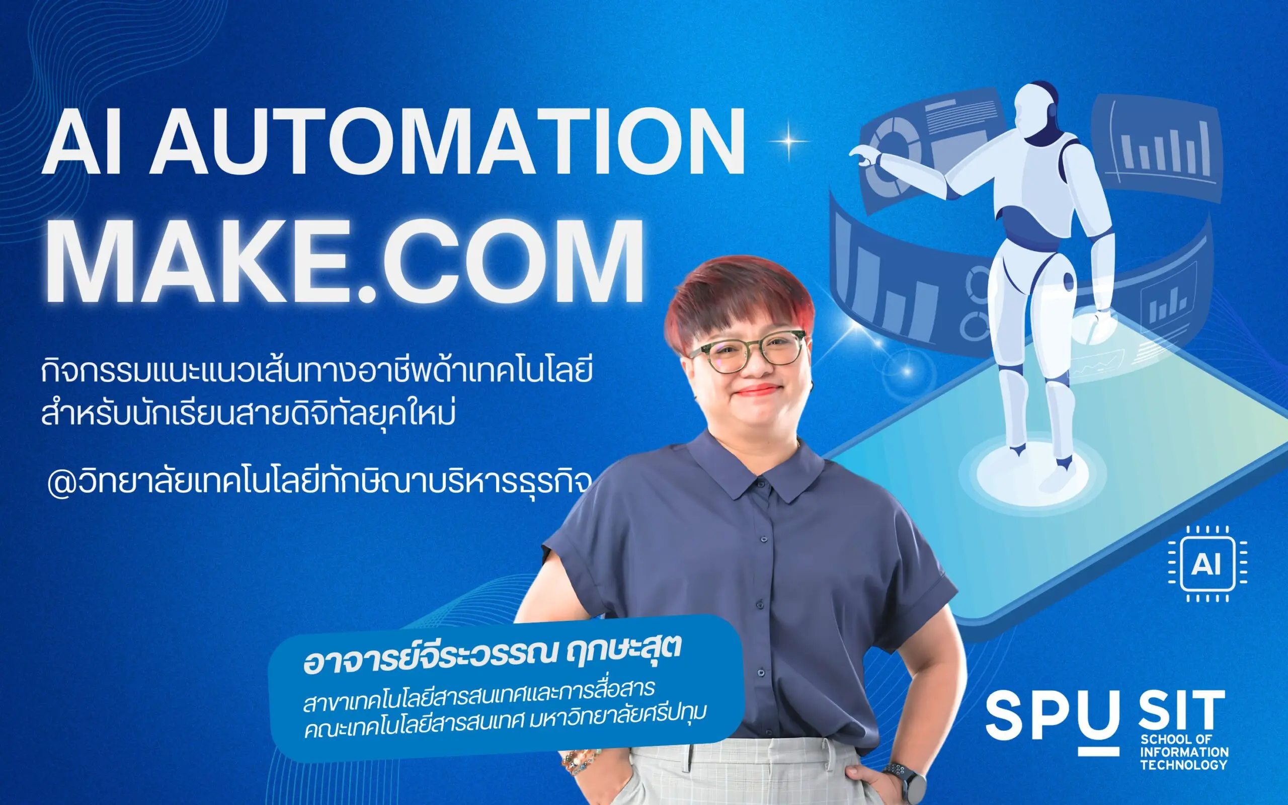 ถ่ายทอดทักษะ AI Automation แก่น้องๆ วิทยาลัยเทคโนโลยีทักษิณาบริหารธุรกิจ