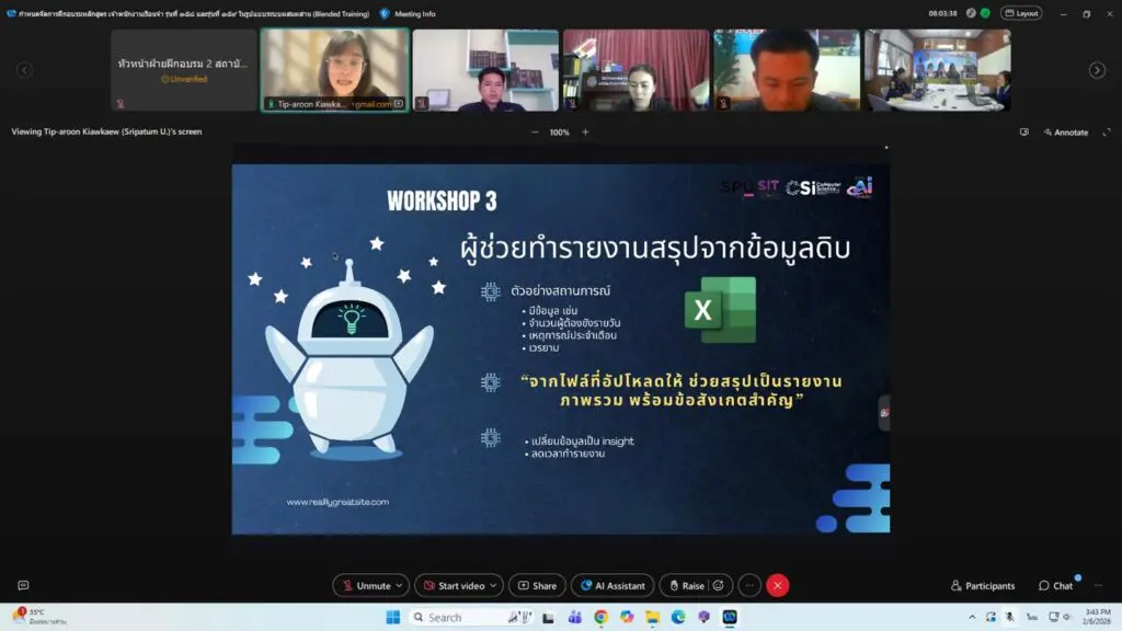 ขับเคลื่อนงานราชทัณฑ์ด้วย AI: ความรู้และประสบการณ์จากวิทยากร IT SPU