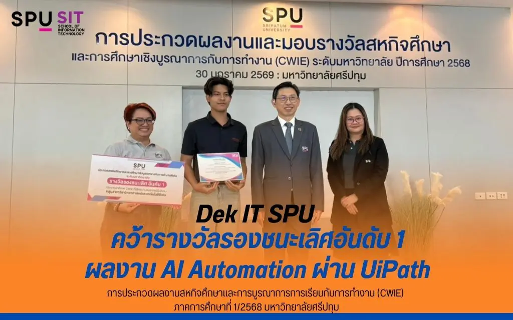 คว้ารางวัลรองชนะเลิศจากการประกวด CWIE ศรีปทุม