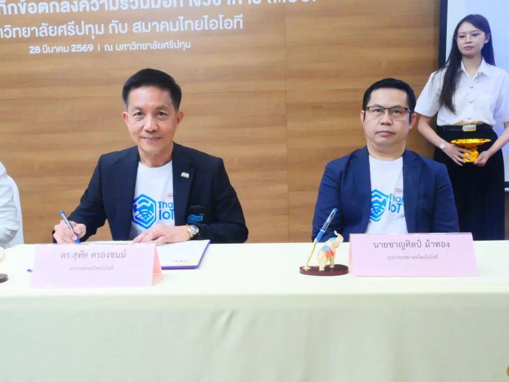 MOU ร่วมกับสมาคมไทยไอโอที