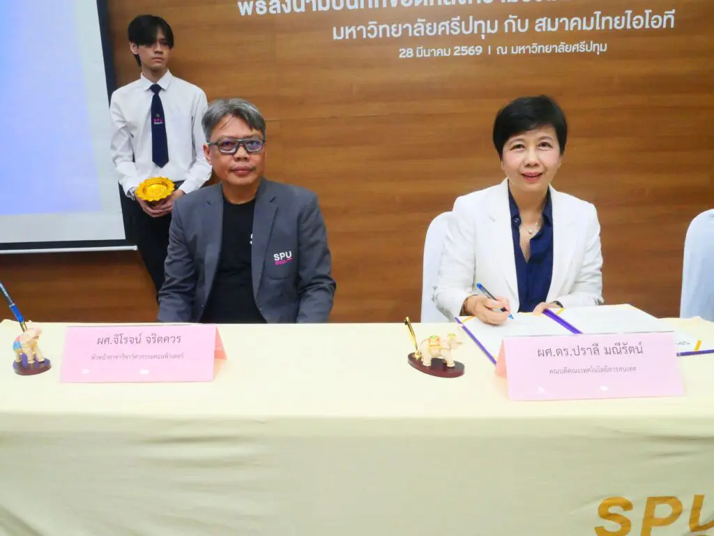 MOU ร่วมกับสมาคมไทยไอโอที