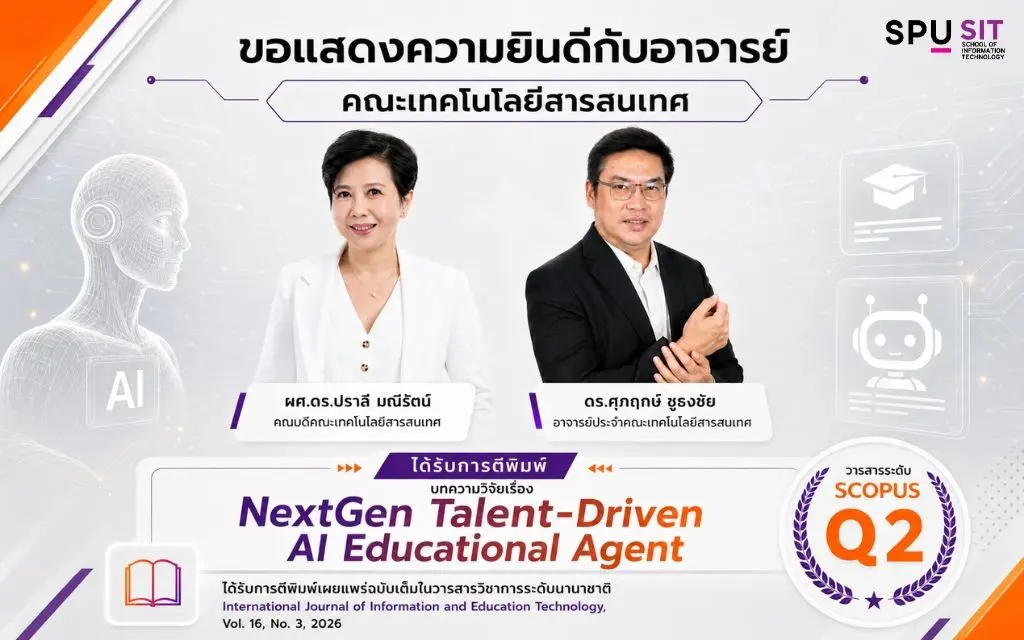 IT SPU ตีพิมพ์วารสารนานาชาติ SCOPUS Q2