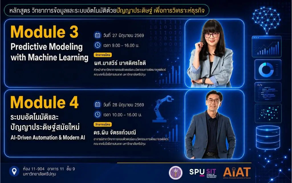 หลักสูตรวิทยาการข้อมูลและระบบอัตโนมัติด้วยปัญญาประดิษฐ์