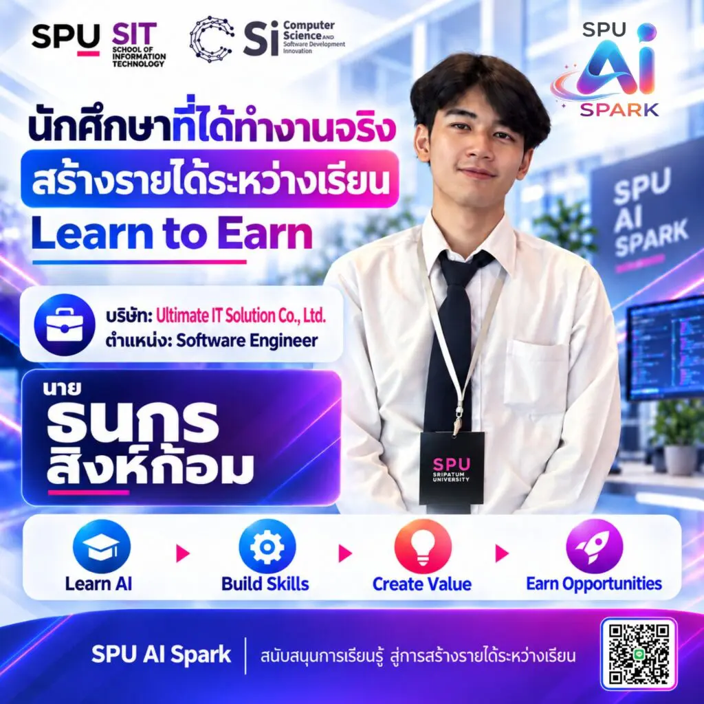 2 SPU AI Spark เปิดโอกาสให้นักศึกษาเรียนรู้ สร้างผลงาน และหารายได้จริง