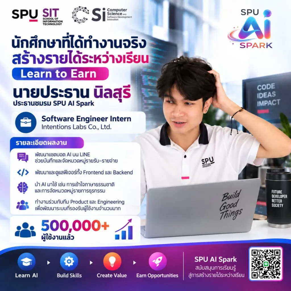 3 SPU AI Spark เปิดโอกาสให้นักศึกษาเรียนรู้ สร้างผลงาน และหารายได้จริง