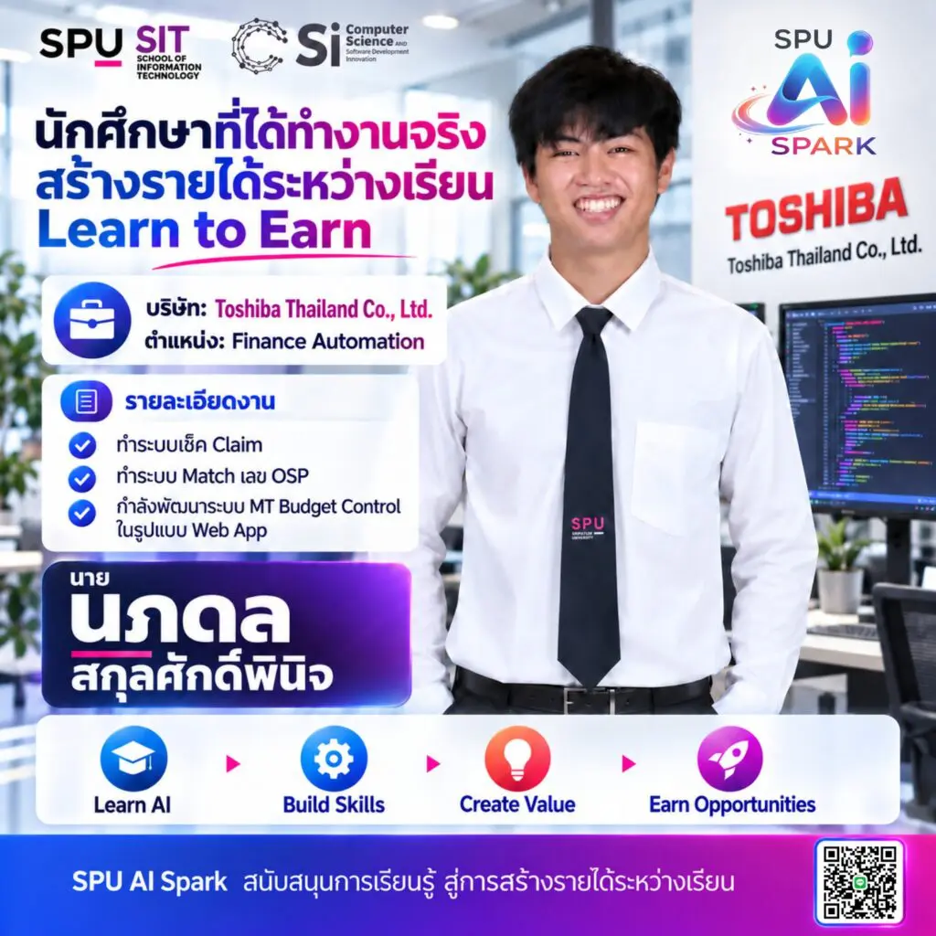 4 SPU AI Spark เปิดโอกาสให้นักศึกษาเรียนรู้ สร้างผลงาน และหารายได้จริง