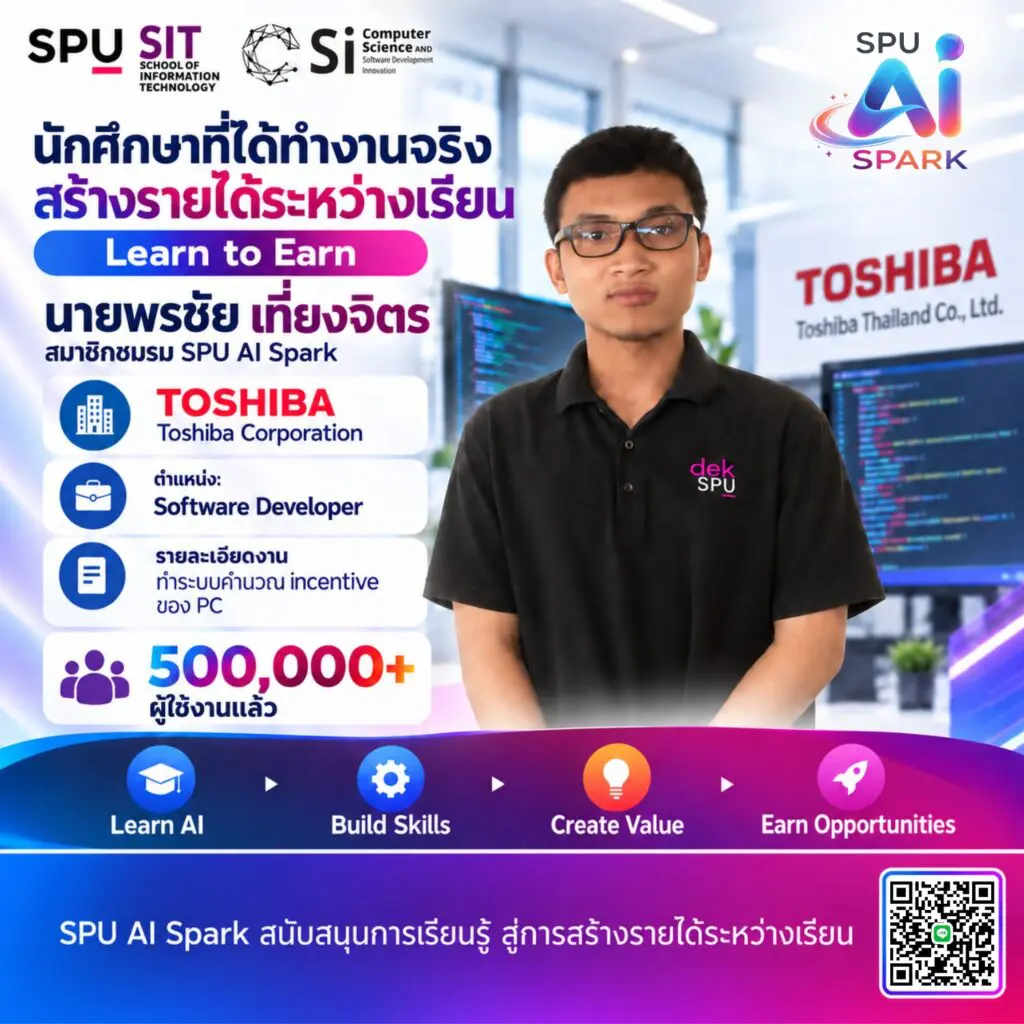 6 SPU AI Spark เปิดโอกาสให้นักศึกษาเรียนรู้ สร้างผลงาน และหารายได้จริง