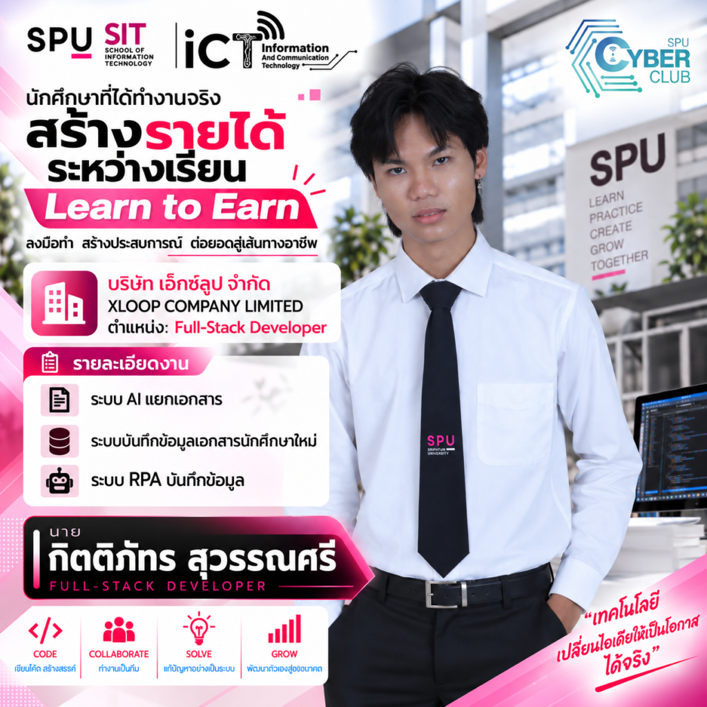 Fn1 0 IT SPU มีรายได้ระหว่างเรียน! 6 นักศึกษา ICT SPU โชว์ผลงาน Full-Stack Developer กับ XLOOP ผ่านโครงการ Learn to Earn