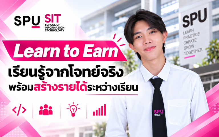 IT SPU มีรายได้ระหว่างเรียน! 6 นักศึกษา ICT SPU โชว์ผลงาน Full-Stack Developer กับ XLOOP ผ่านโครงการ Learn to Earn
