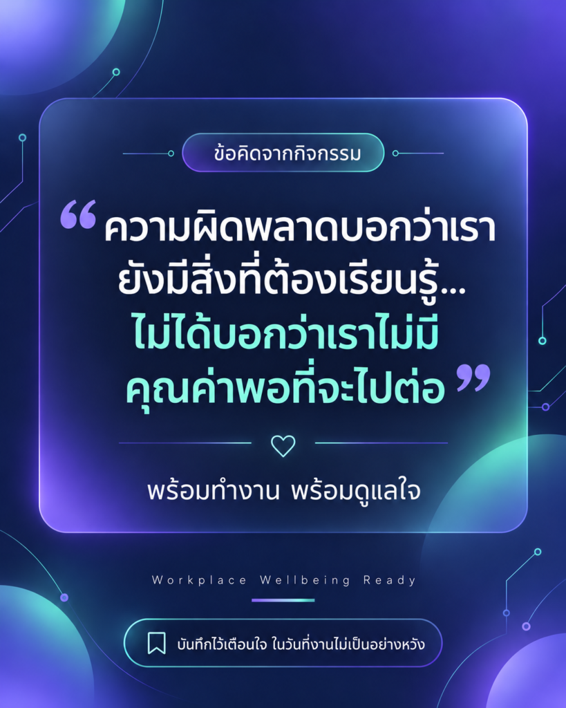 PR 2 0 โค้ดต้องรัน งานต้องเดิน…ใจต้องไหว! CSI SPU เสริมทักษะดูแลสุขภาพใจ ก่อนนักศึกษาก้าวสู่โลกสหกิจศึกษา