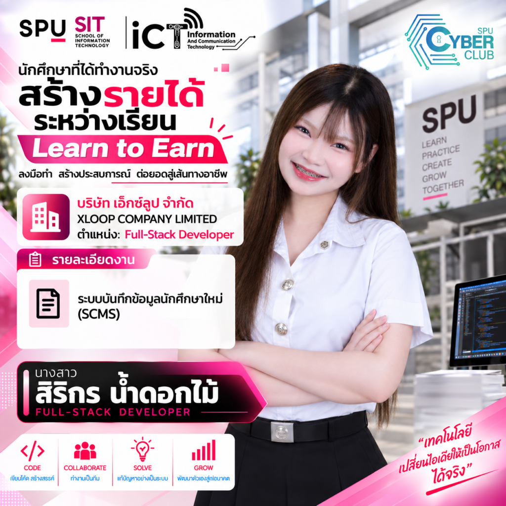 SR 0 IT SPU มีรายได้ระหว่างเรียน! 6 นักศึกษา ICT SPU โชว์ผลงาน Full-Stack Developer กับ XLOOP ผ่านโครงการ Learn to Earn