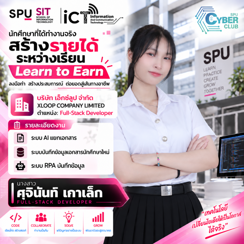 SU 0 IT SPU มีรายได้ระหว่างเรียน! 6 นักศึกษา ICT SPU โชว์ผลงาน Full-Stack Developer กับ XLOOP ผ่านโครงการ Learn to Earn