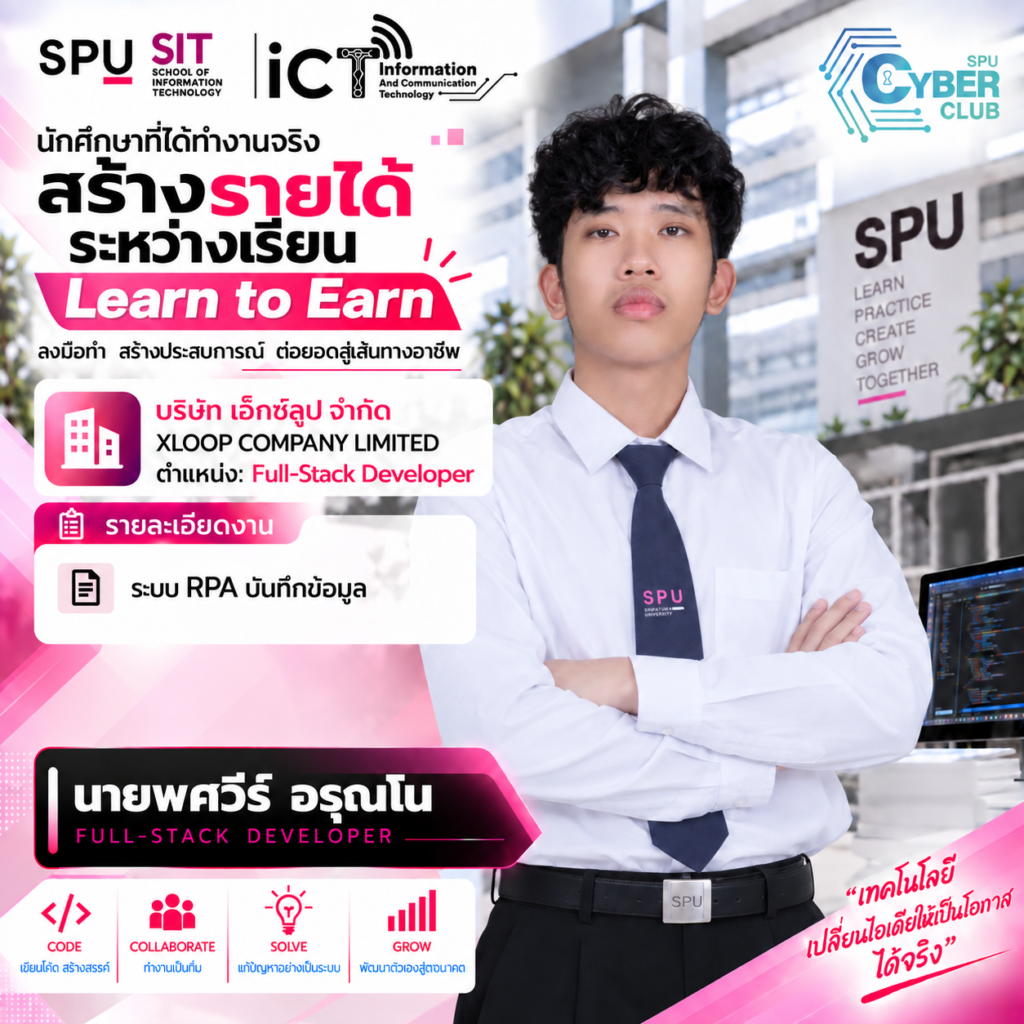 Y 0 IT SPU มีรายได้ระหว่างเรียน! 6 นักศึกษา ICT SPU โชว์ผลงาน Full-Stack Developer กับ XLOOP ผ่านโครงการ Learn to Earn