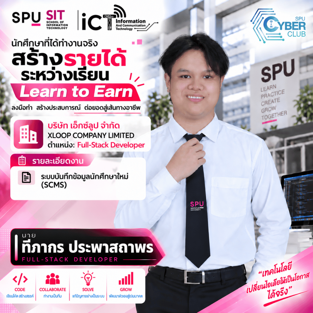 กิจกรรมบรรยาพิเศษ 69 IT SPU มีรายได้ระหว่างเรียน! 6 นักศึกษา ICT SPU โชว์ผลงาน Full-Stack Developer กับ XLOOP ผ่านโครงการ Learn to Earn