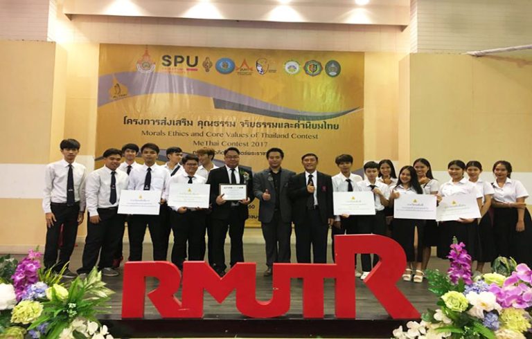 โครงการส่งเสริมคุณธรรม จริยธรรมและค่านิยมไทย