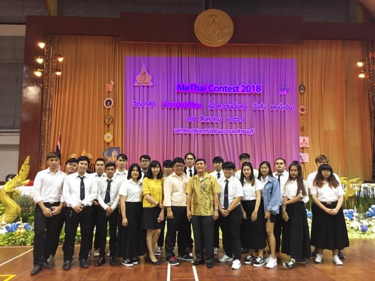 โครงการประกวดสื่อดิจิทัลคุณธรรม จริยธรรมและค่านิยมไทย ME Thai Contest 2018