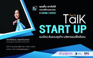 201901111331480MPnGKC Tech Talk Season 4, 2nd time “START UP, new concept, business prototype, social innovation by Ms. Sirisom Borisutthiwong