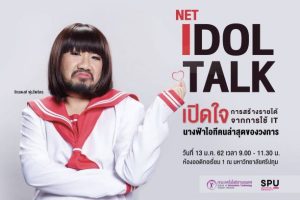 201901111359426WBwrH1 First time!! With a talk that appeals to Gen Z people in the Net Idol talk project