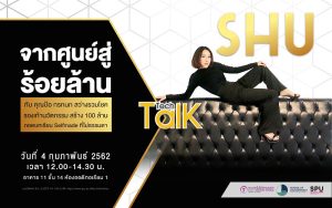 20190201152139 1 ชวนฟัง Tech Talk Season 4#5 จันทร์ที่ 4 กุมภาพันธ์ 2562 จากศูนย์ สู่ร้อยล้าน โดย คุณกรกนก สว่างรวมโชค (ปอ)