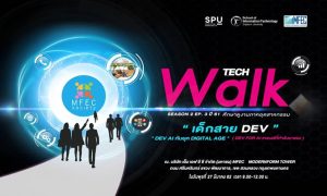 20190321160003 Tech Walk season 2 ep. 3 ณ บริษัท เอ็ม เอฟ อี ซี จำกัด (มหาชน) MFEC MODERNFORM TOWER