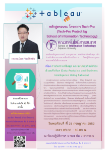 20190724101554 โครงการ Tech-Pro (Tech-Pro Project by School of Information Technology) คณะเทคโนโลยีสารสนเทศ