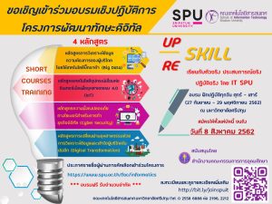 20190805165107 Invitation to join the Digital Skills Development Project Workshop under the New Generation Graduate Program