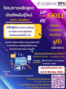 20190805165441 Invitation to join the Digital Skills Development Project Workshop under the New Generation Graduate Program