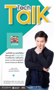 20190823161642 Tech Talk Season 5 ครั้งที่ 2