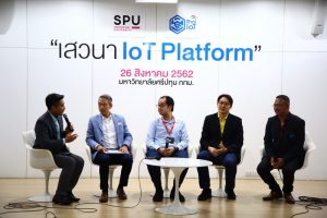 20190829114355 IT SPU ร่วมกับ Thai IOT จัดเสวนา IOT Platform
