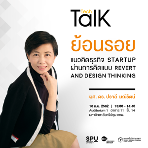 20190917101200 Tech Talk Season 5 ครั้งที่ 5