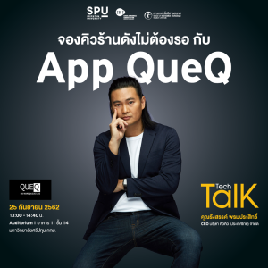 20190923143127 1 Tech Talk Season 5 ครั้งที่ 6