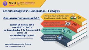 20190927105304 กำหนดการอบรมโครงการบัณฑิตพันธุ์ใหม่ ครั้งที่ 1 soft skill