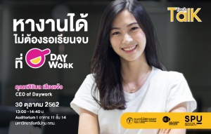 20191028152307 Tech Talk Season 5 ครั้งที่ 9