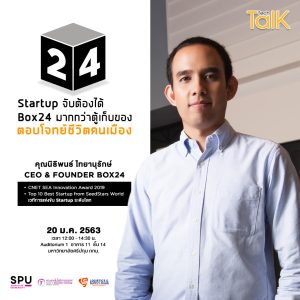 20200117100228 Startup จับต้องได้ Box24 มากกว่าตู้เก็บของ ตอบโจทย์ชีวิตคนเมือง