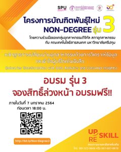 20210106134913 Applications are now open!!!!! New Generation Graduates Project (Non-Degree) Batch 3
