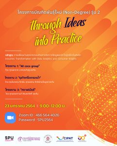 20210121173309 Through Ideas into Practice, New Generation Graduate Project (Non-Degree) 2nd Generation