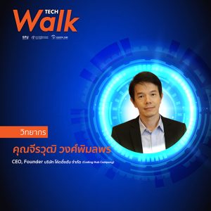 20210710121433 Tech Walk Season 3 EP.1 Study tour of the industrial sector