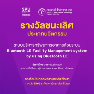 20210720164025 在 Sripatum 大学合作教育竞赛中获得 5 个奖项
