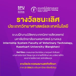 20210720164044 在 Sripatum 大学合作教育竞赛中获得 5 个奖项