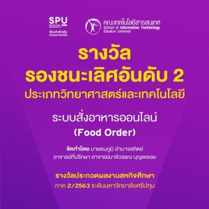 20210720164056 在 Sripatum 大学合作教育竞赛中获得 5 个奖项